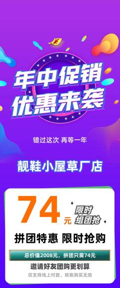 服饰鞋帽拼团价格阶梯团年中大促活动配图海报