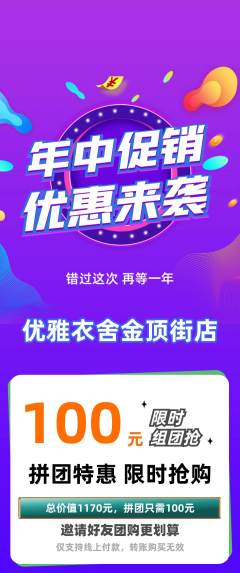 服饰鞋帽拼团无阶梯团年中大促活动配图海报