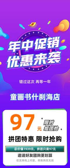 绘本馆拼团满血版年中大促活动配图海报