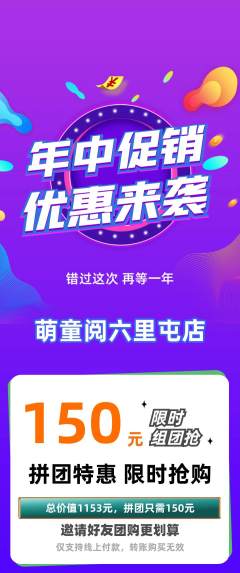 绘本馆拼团价格阶梯团年中大促活动配图海报