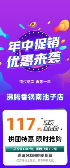 火锅拼团价格阶梯团年中大促活动配图海报