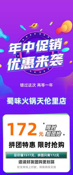 火锅拼团商品阶梯团年中大促活动配图海报