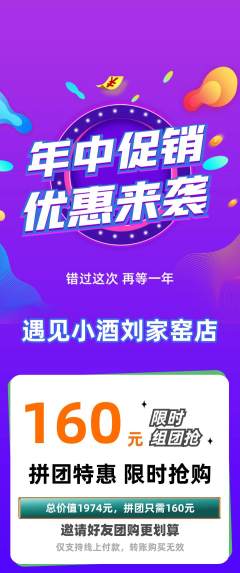 酒吧拼团商品阶梯团年中大促活动配图海报