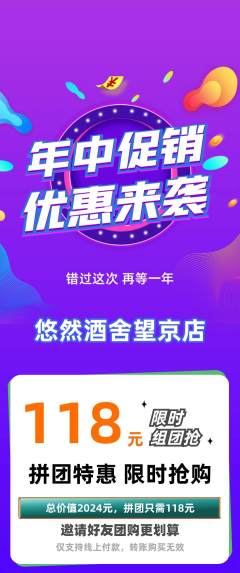 酒吧拼团无阶梯团年中大促活动配图海报