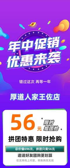 家常菜拼团无阶梯团年中大促活动配图海报