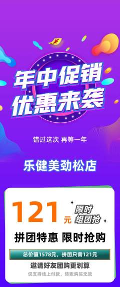 健身馆拼团价格阶梯团年中大促活动配图海报