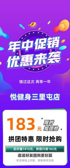 健身馆拼团商品阶梯团年中大促活动配图海报