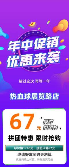 篮球馆拼团满血版年中大促活动配图海报