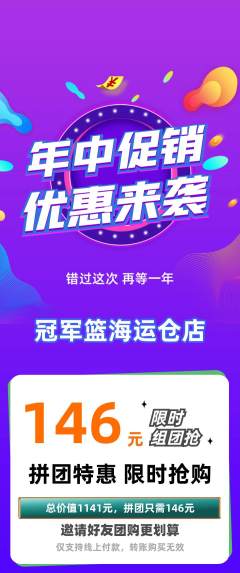 篮球馆拼团价格阶梯团年中大促活动配图海报