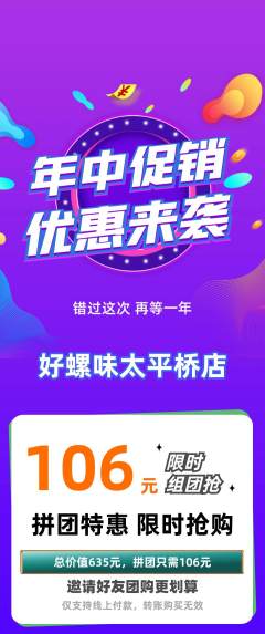 螺蛳粉拼团满血版年中大促活动配图海报