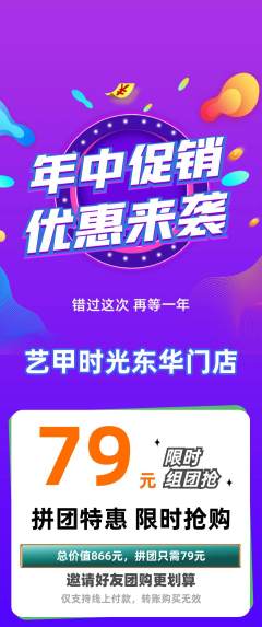 美甲拼团满血版年中大促活动配图海报