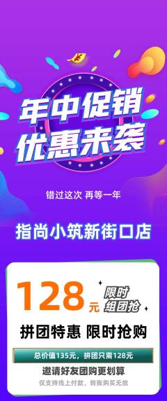 美甲拼团价格阶梯团年中大促活动配图海报