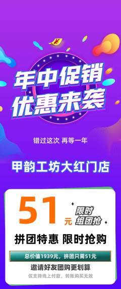美甲拼团无阶梯团年中大促活动配图海报