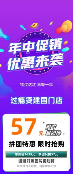 麻辣烫拼团无阶梯团年中大促活动配图海报