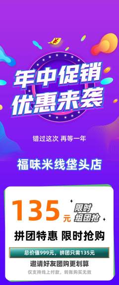 米线拼团满血版年中大促活动配图海报