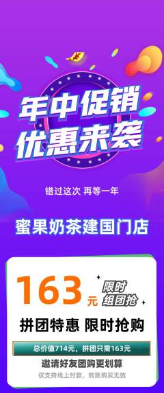 奶茶拼团商品阶梯团年中大促活动配图海报