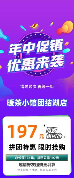 奶茶拼团无阶梯团年中大促活动配图海报