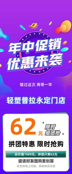 普拉提拼团价格阶梯团年中大促活动配图海报