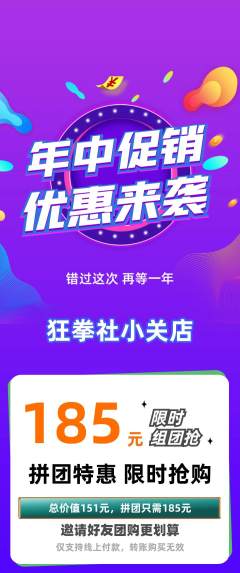 拳击格斗拼团满血版年中大促活动配图海报