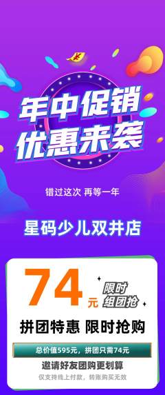 少儿编程拼团满血版年中大促活动配图海报