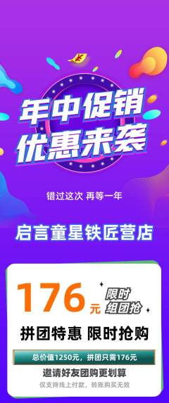 少儿口才拼团无阶梯团年中大促活动配图海报