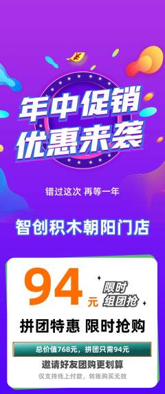 少儿乐高拼团价格阶梯团年中大促活动配图海报