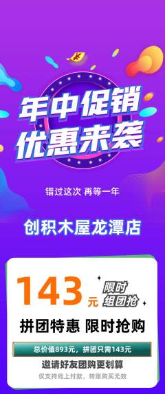 少儿乐高拼团无阶梯团年中大促活动配图海报
