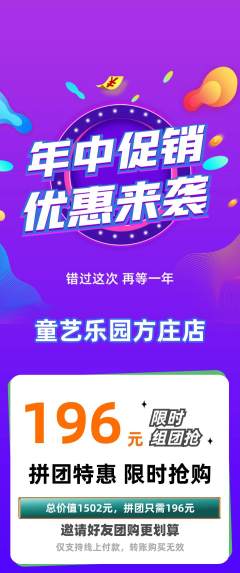 少儿美术拼团价格阶梯团年中大促活动配图海报