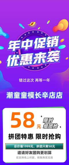 少儿模特拼团满血版年中大促活动配图海报