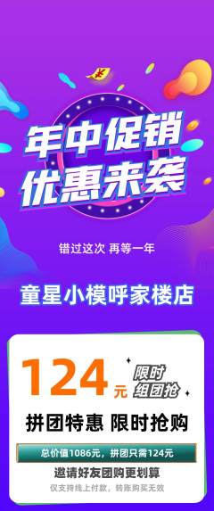 少儿模特拼团价格阶梯团年中大促活动配图海报