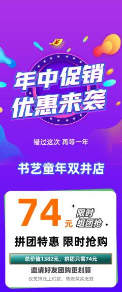 少儿书法拼团商品阶梯团年中大促活动配图海报