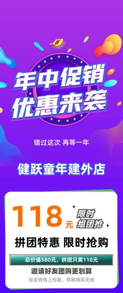 少儿体育拼团满血版年中大促活动配图海报