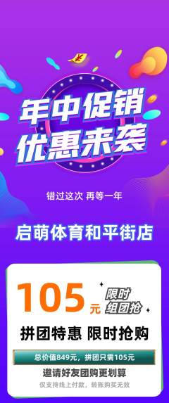 少儿体育拼团商品阶梯团年中大促活动配图海报