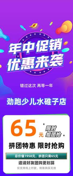 少儿体育拼团无阶梯团年中大促活动配图海报