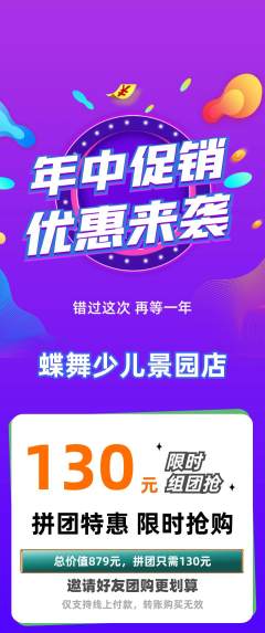 少儿舞蹈拼团价格阶梯团年中大促活动配图海报