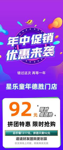 少儿乐器拼团满血版年中大促活动配图海报