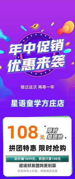 少儿主持拼团满血版年中大促活动配图海报