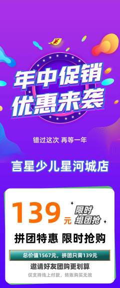 少儿主持拼团商品阶梯团年中大促活动配图海报