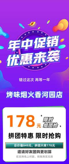 烧烤拼团无阶梯团年中大促活动配图海报