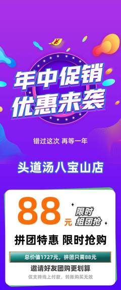 头道汤拼团价格阶梯团年中大促活动配图海报
