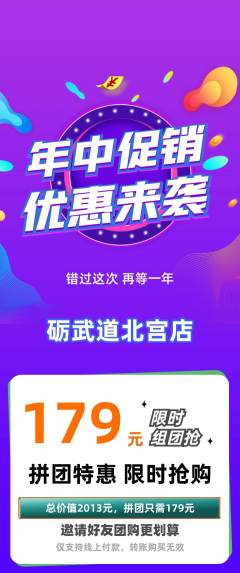 跆拳道拼团满血版年中大促活动配图海报