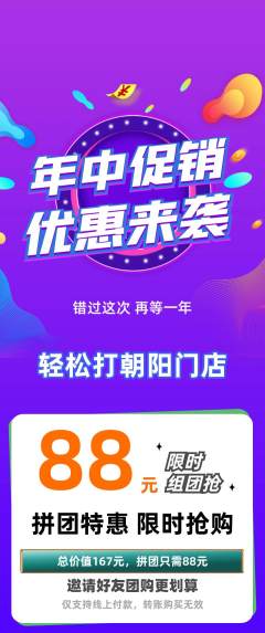 台球馆拼团满血版年中大促活动配图海报