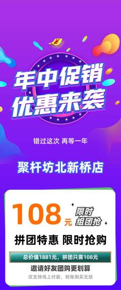 台球馆拼团价格阶梯团年中大促活动配图海报