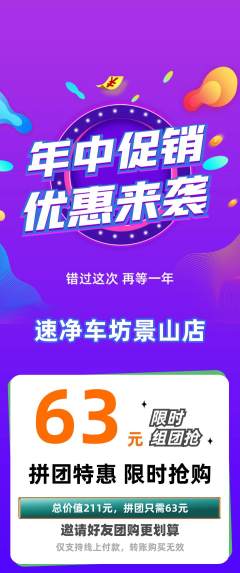 洗车拼团满血版年中大促活动配图海报