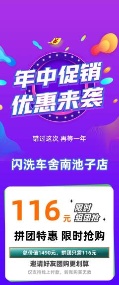 洗车拼团商品阶梯团年中大促活动配图海报