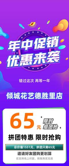 鲜花店拼团满血版年中大促活动配图海报