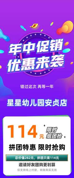 幼儿园拼团满血版年中大促活动配图海报