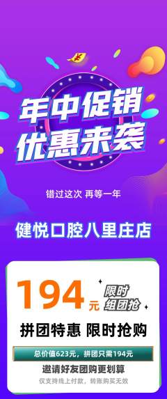 牙科口腔拼团满血版年中大促活动配图海报