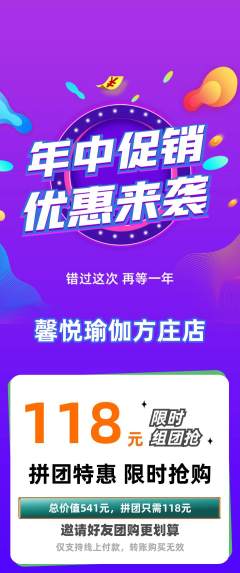 瑜伽拼团满血版年中大促活动配图海报