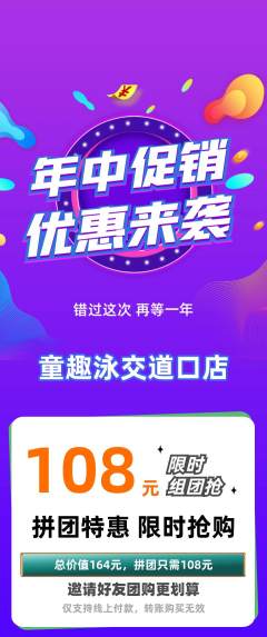 游泳馆拼团价格阶梯团年中大促活动配图海报